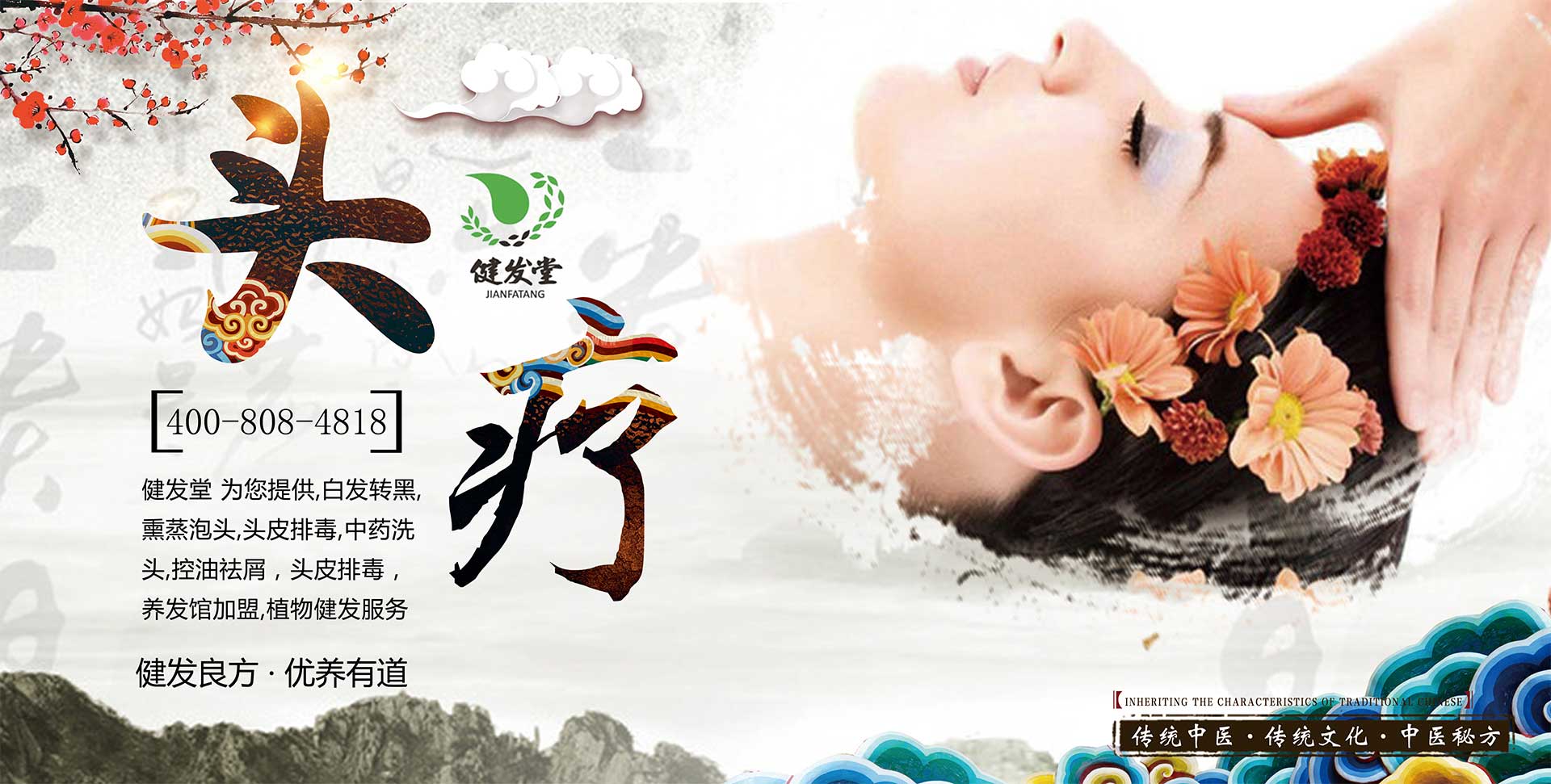 养发馆加盟