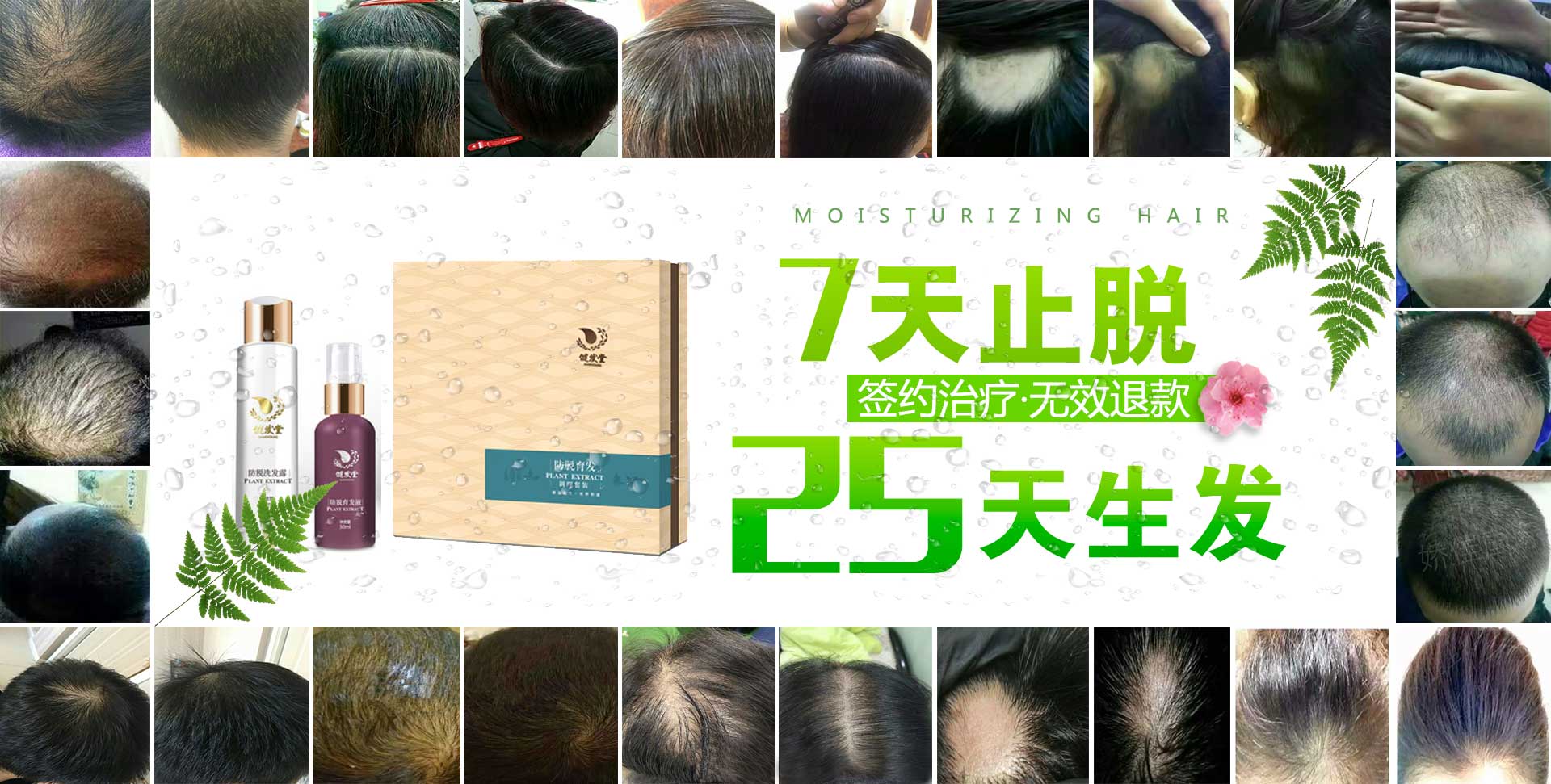 头疗养生馆