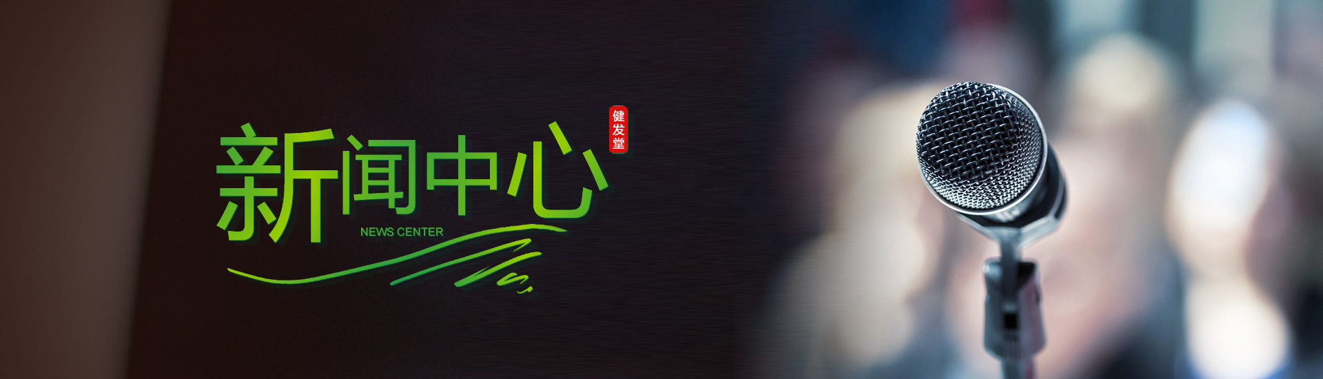 白发转黑发